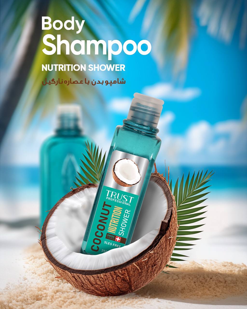 بهترین شامپو بدن تراست